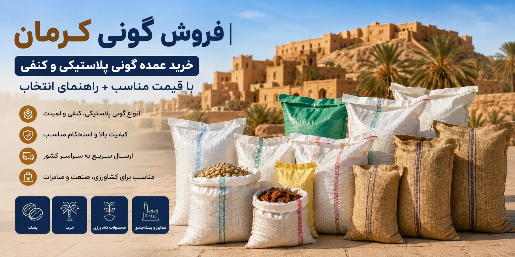 فروش گونی کرمان